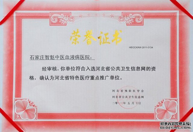 河北省特色医疗重点推广单位